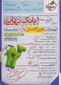 کتاب بانک نهایی عربی دوازدهم خیلی سبز