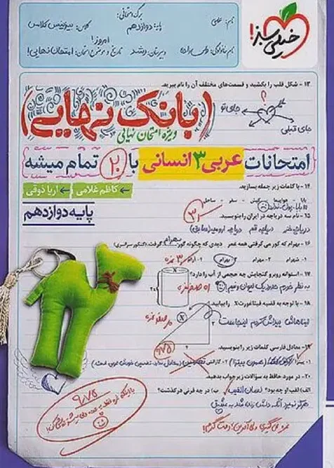 کتاب بانک نهایی عربی دوازدهم خیلی سبز