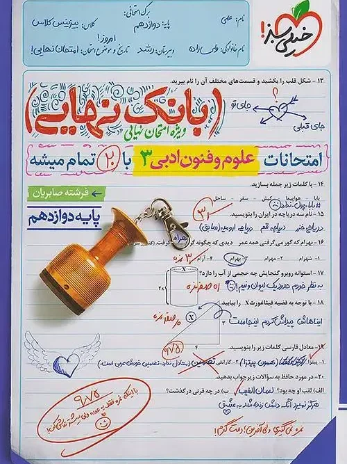 کتاب بانک نهایی علوم و فنون دوازدهم خیلی سبز