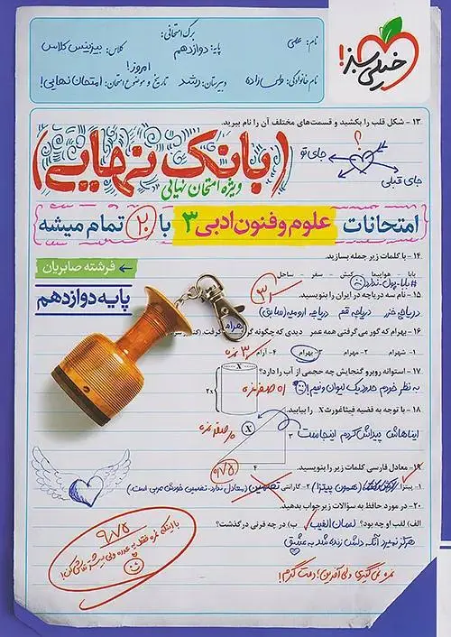 کتاب بانک نهایی علوم و فنون دوازدهم خیلی سبز کتاب بانک نهایی علوم و فنون دوازدهم خیلی سبز