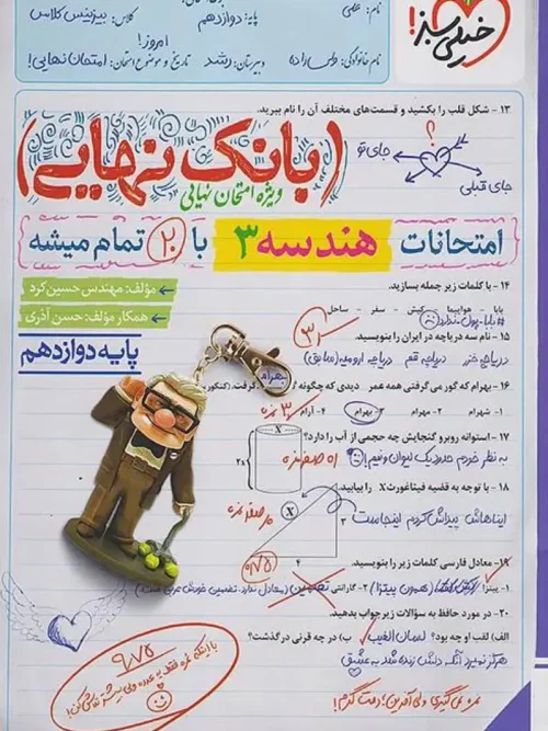 کتاب بانک نهایی هندسه دوازدهم خیلی سبز