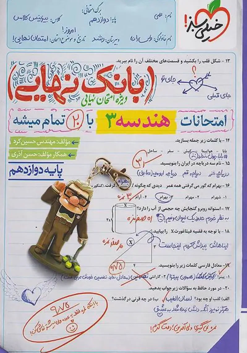 کتاب بانک نهایی هندسه دوازدهم خیلی سبز کتاب بانک نهایی هندسه دوازدهم خیلی سبز