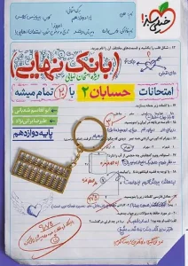 کتاب بانک نهایی حسابان دوازدهم خیلی سبز