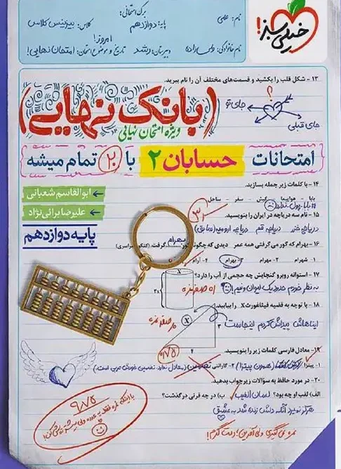 کتاب بانک نهایی حسابان دوازدهم خیلی سبز