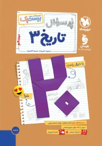 کتاب بیست پک تاریخ دوازدهم مهروماه