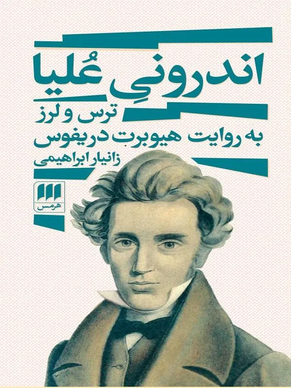 اندرونی علیا
