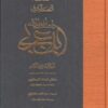 دانشنامه اصطلاحات ابن عربی