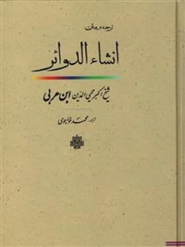انشاء الدوائر
