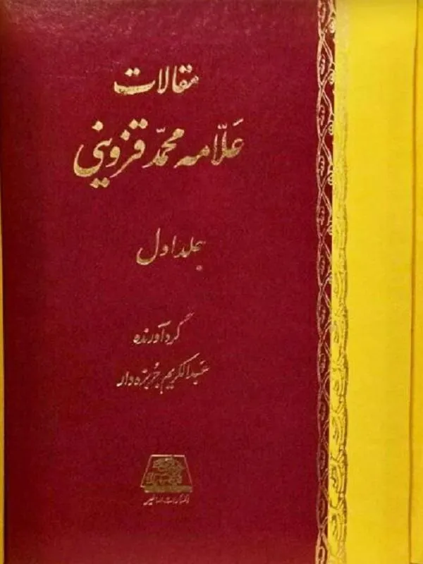 مقالات علامه قزوینی ۵ جلدی