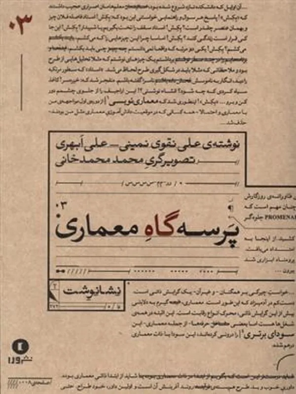 پرسه گاه معماری