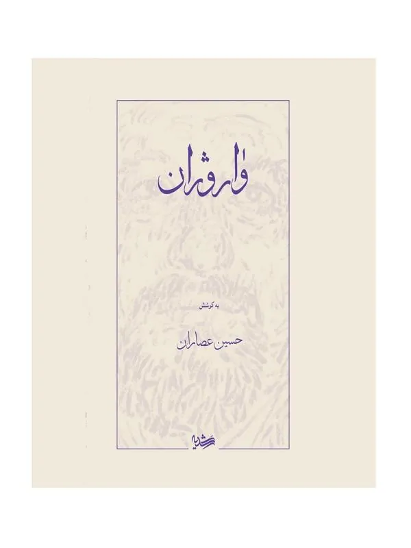 واروژان