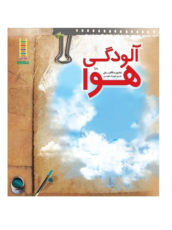 آلودگی هوا