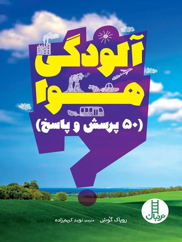 آلودگی هوا