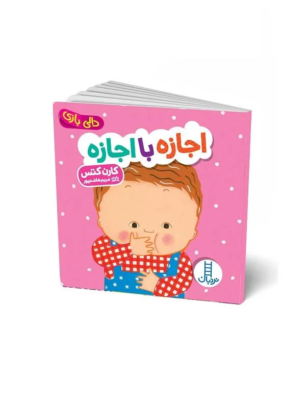 اجازه با اجازه