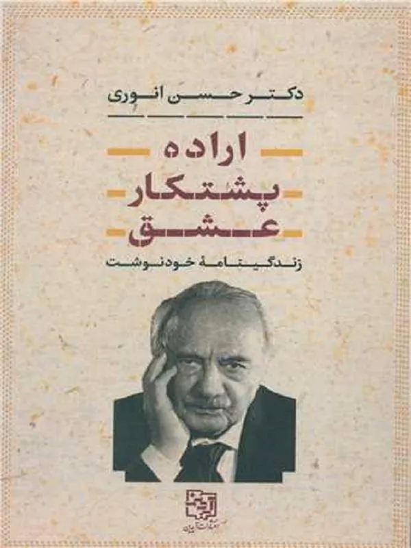 اراده پشتکار عشق