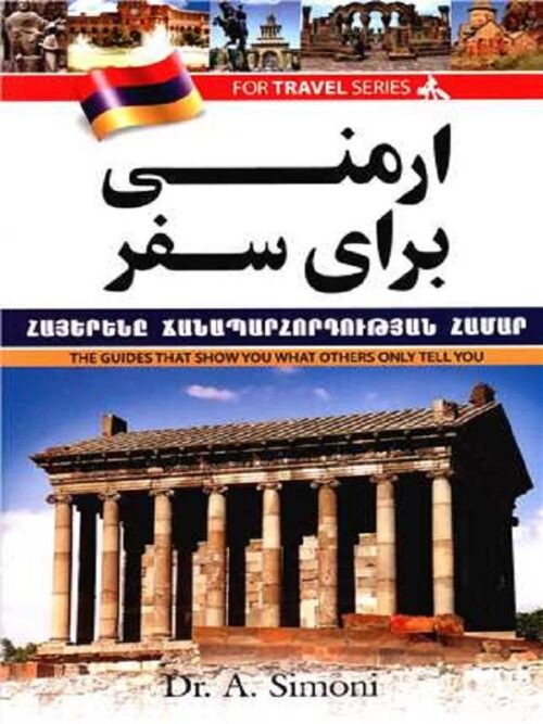 ارمنی برای سفر