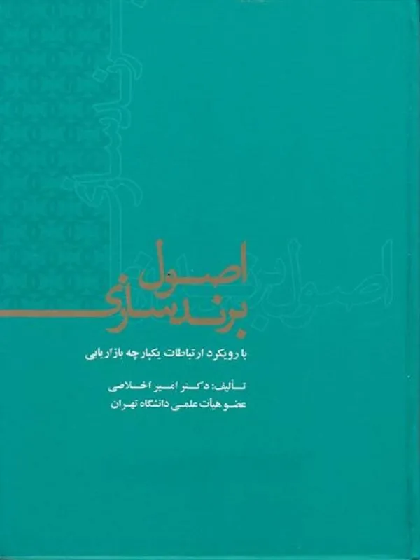 اصول برندسازی