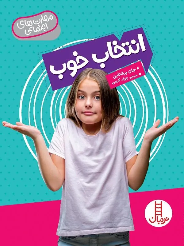 انتخاب خوب
