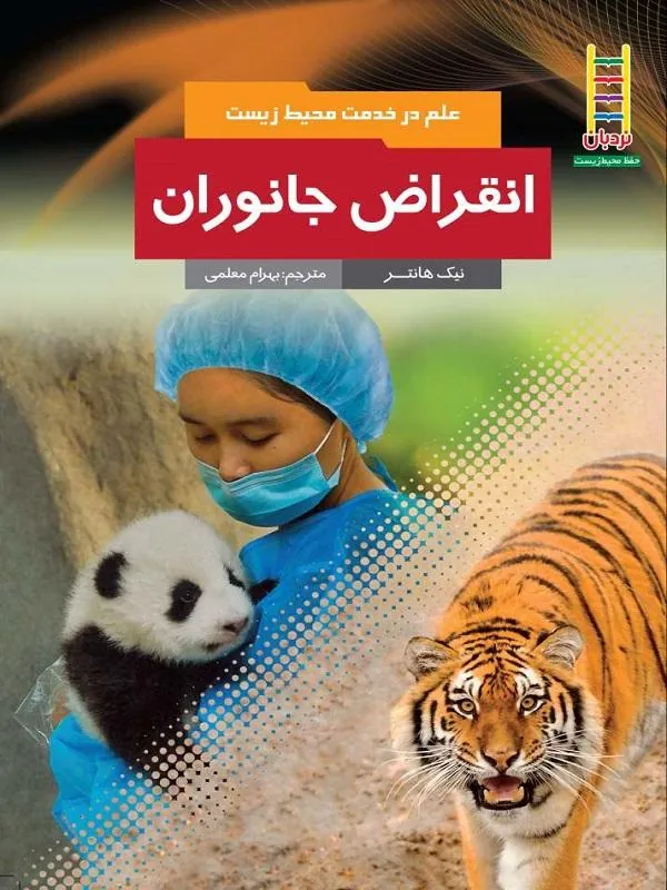 انقراض جانوران