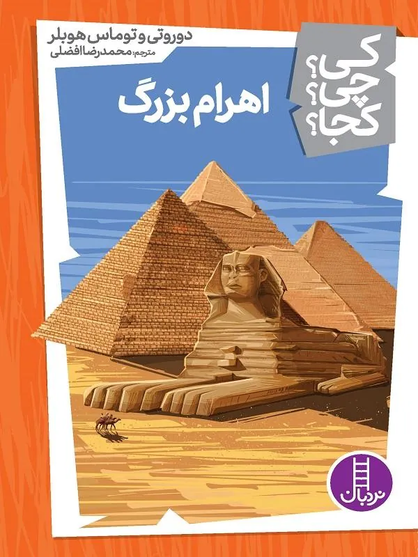 اهرام بزرگ