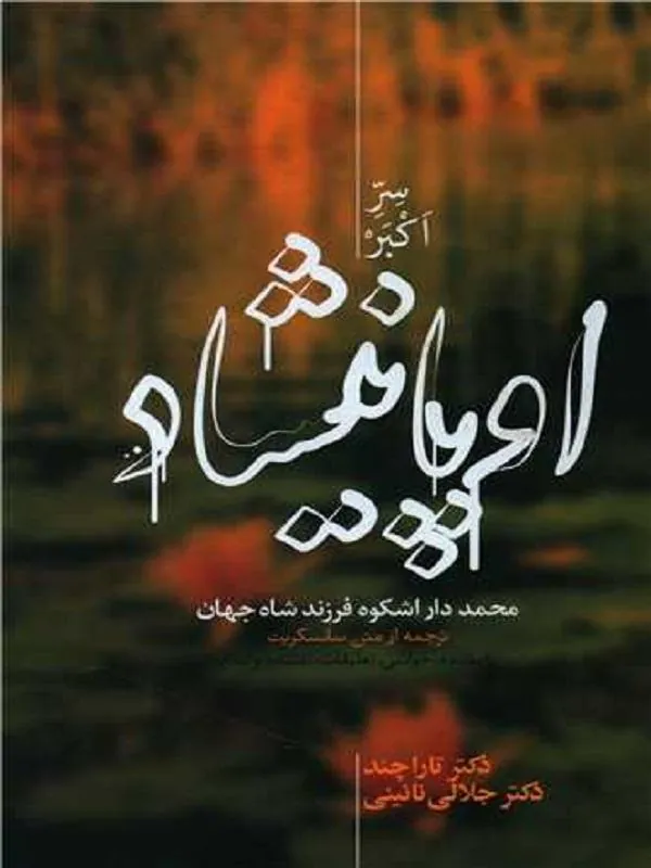 اوپانیشاد (2جلدی)