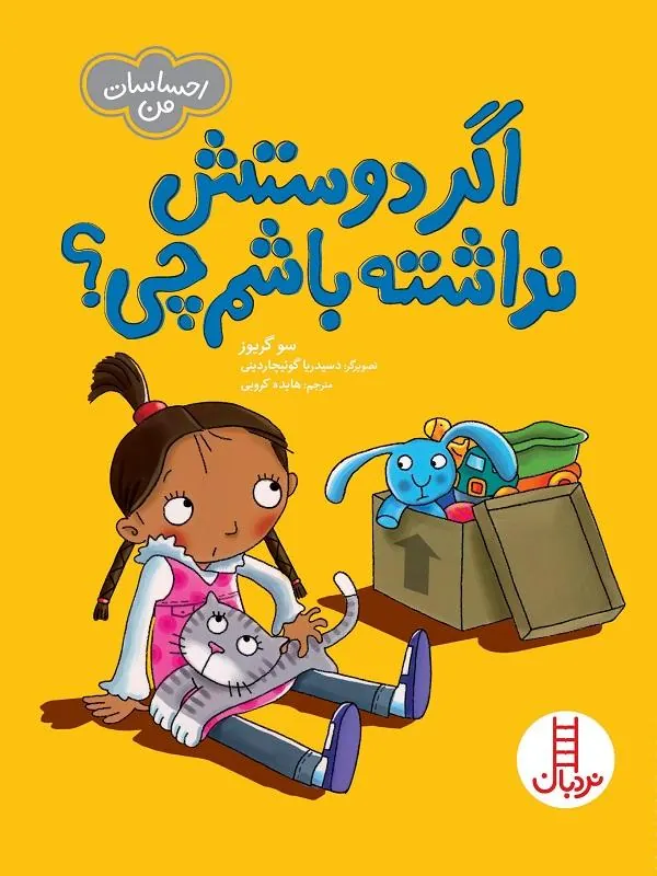 اگر دوستش نداشته باشم چی ؟