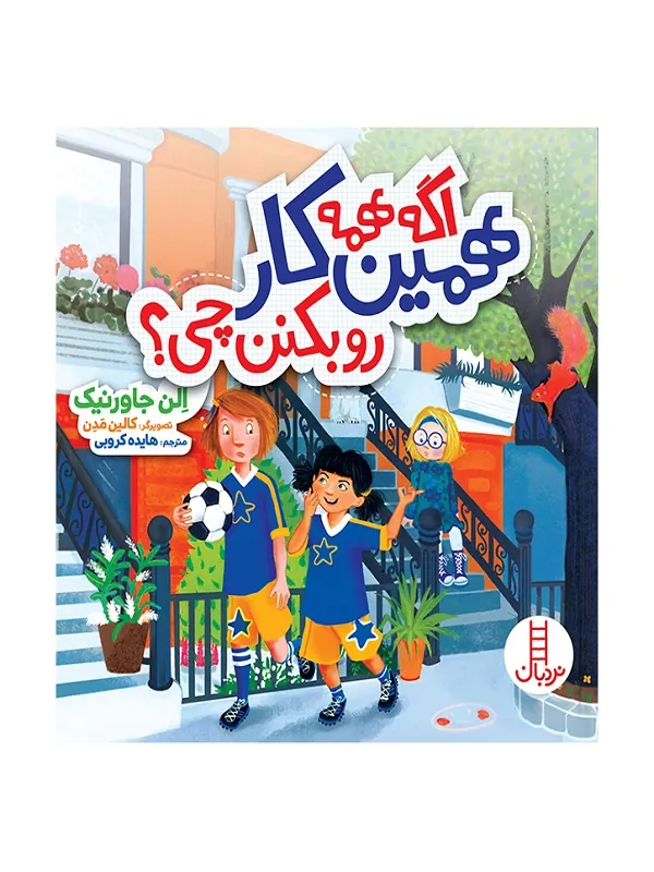 اگه همه همین کار رو بکنن چی؟