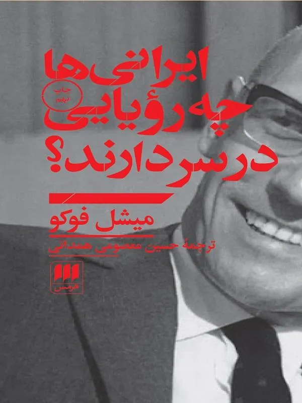 ایرانی ها چه رویایی در سر دارند