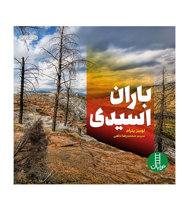 باران اسیدی