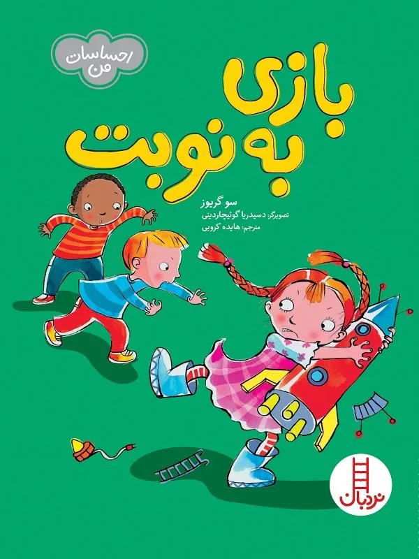 بازی به نوبت