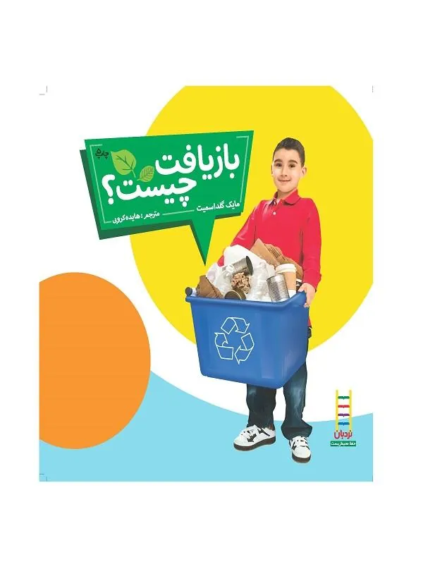 بازیافت چیست؟