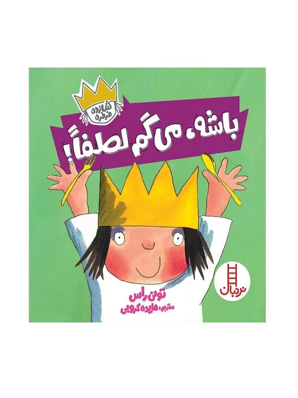 باشه،می گم لطفا!