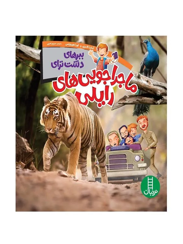 ببرهای دشت ترای