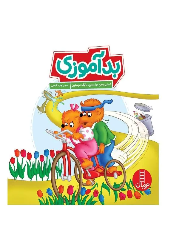 بدآموزی