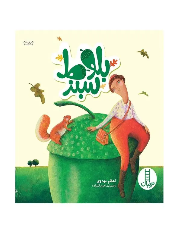 بلوط سبز