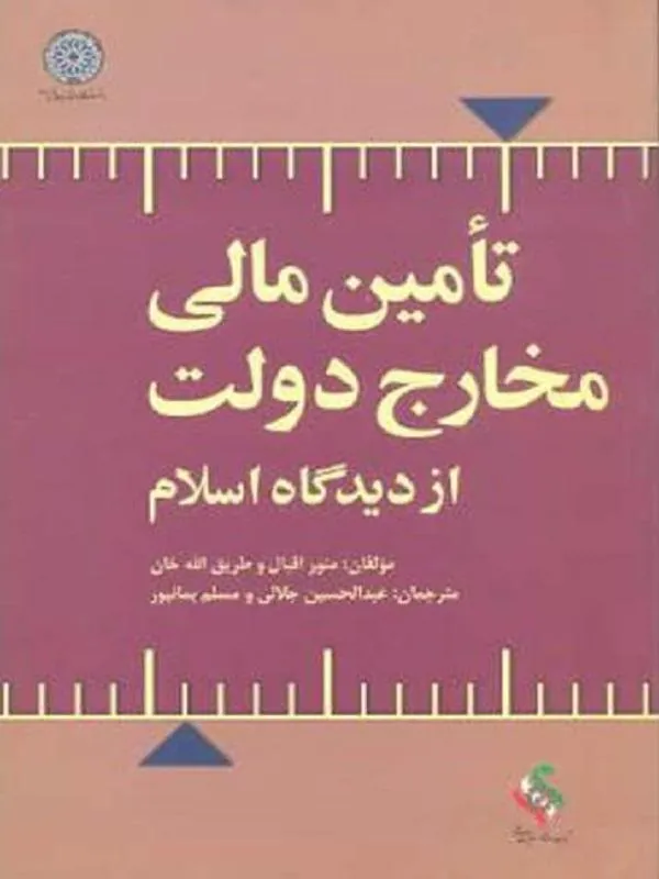 تامین مالی مخارج دولت