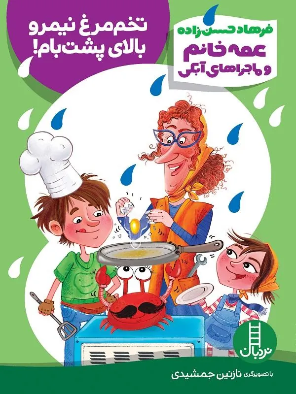 تخم‌مرغ نیمرو بالای پشت‌بام!