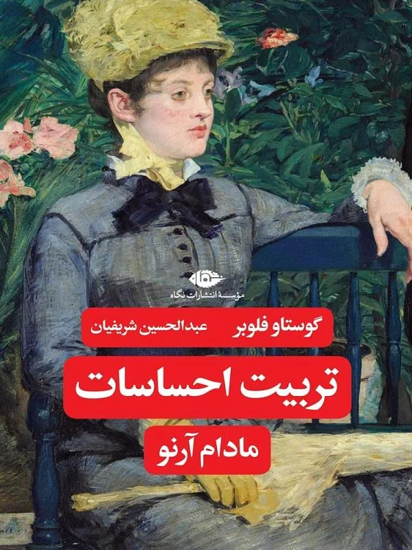 تربیت احساسات