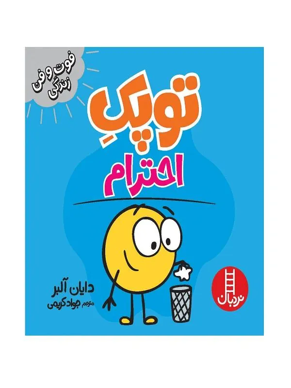 توپک احترام