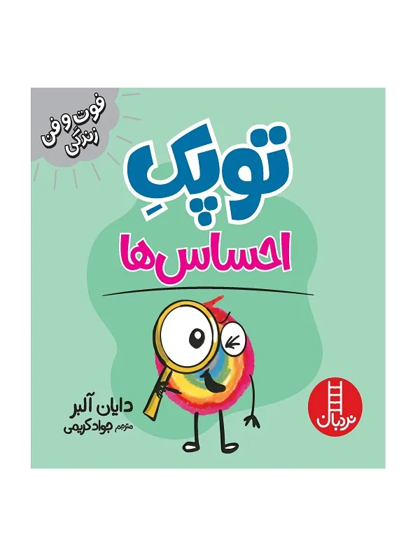 توپک احساس ها