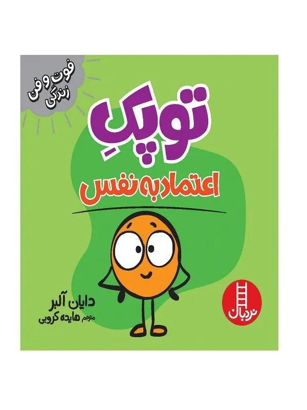 توپک اعتماد به نفس