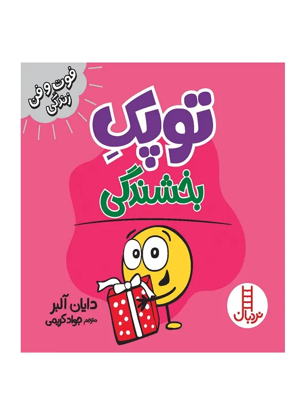 توپک بخشندگی