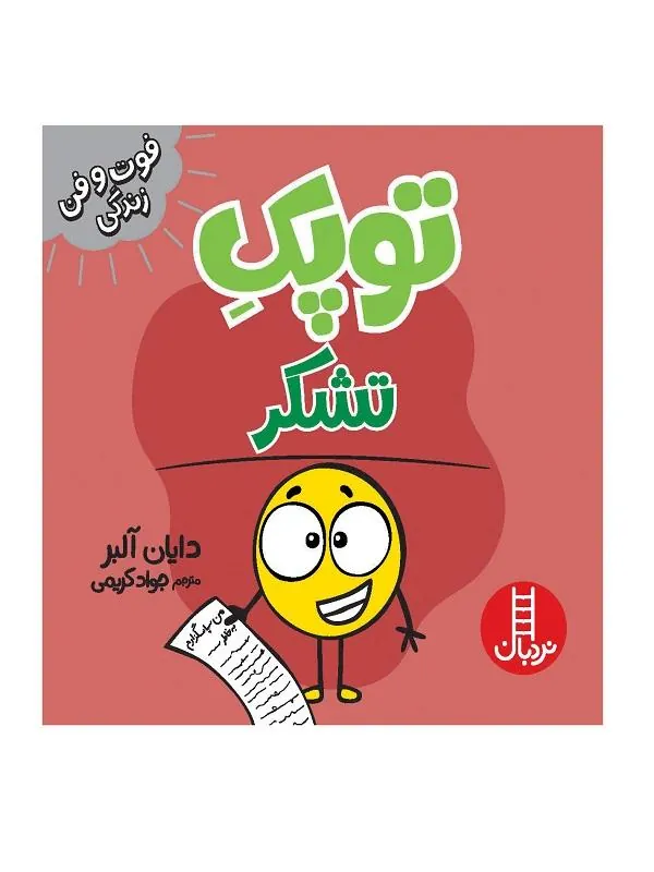 توپک تشکر