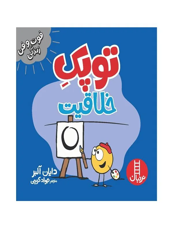 توپک خلاقیت