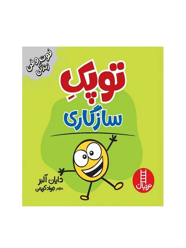 توپک سازگاری