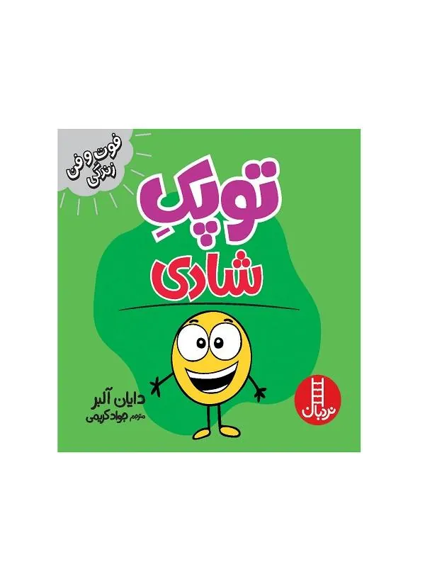 توپک شادی