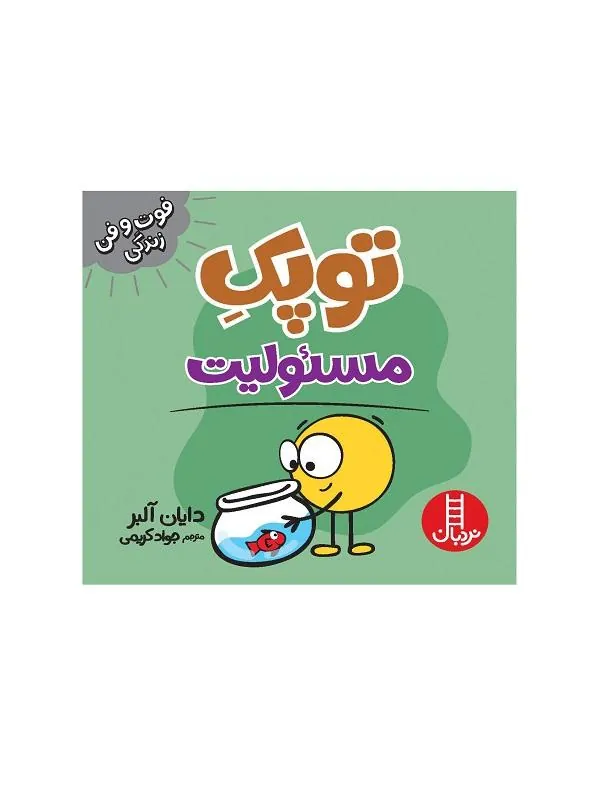 توپک مسئولیت