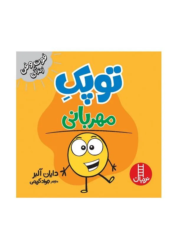 توپک مهربانی