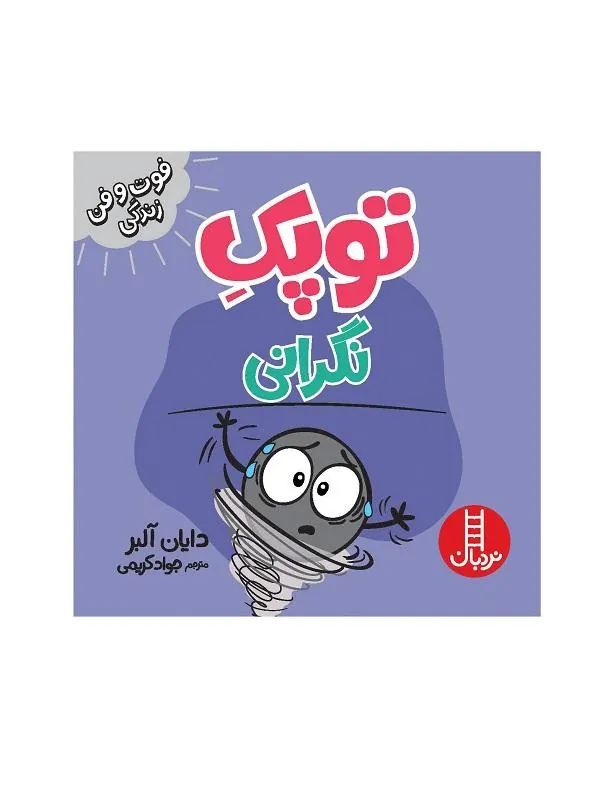 توپک نگرانی