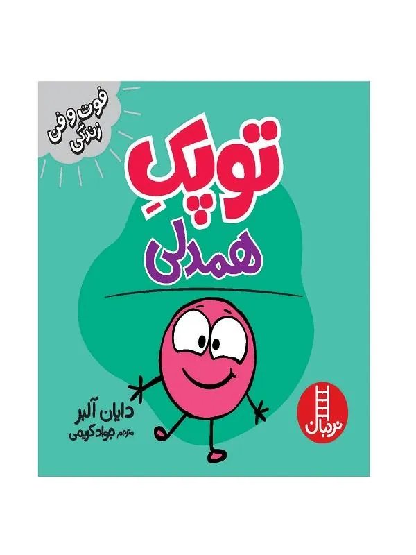 توپک همدلی